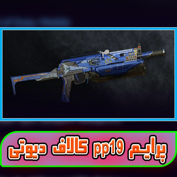 پک پرایم PP19 Bizon