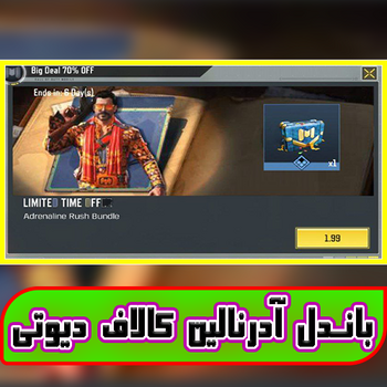 باندل آدرنالین