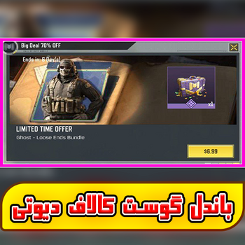 باندل گوست Loose Ends