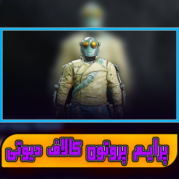 پرایم اسکین اپیک پروتون