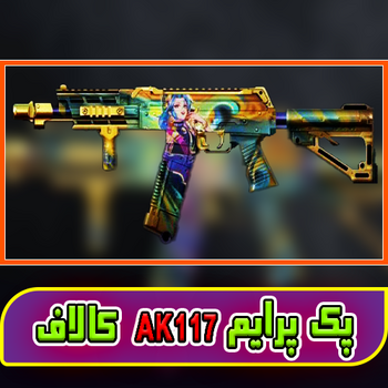 پرایم اسکین اپیک گان AK117