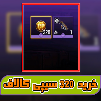 لیمیتت آفر 3 دلاری جدید با 320 سیپی
